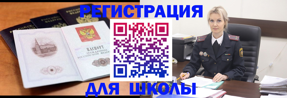 прописка для школы в Острогожске
