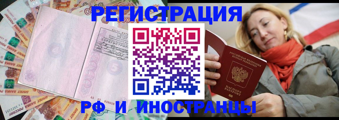 временная регистрация недорого в Острогожске