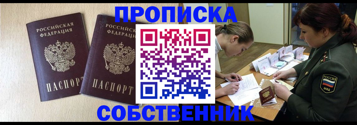 прописка регистрация в Острогожске